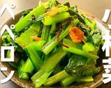 プロ直伝!小松菜のペペロンチーノ炒め作り方1写真