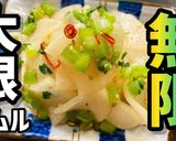 大根大量消費！プロ直伝「無限大根ナムル」作り方1写真