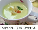 カリフラワーのスープ♬とろみはお米で♫作り方8写真