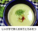 カリフラワーのポタージュカレー味作り方9写真
