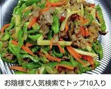 牛肉・大根・ピーマンのチンジャオロース♬作り方7写真