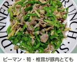 牛肉・大根・ピーマンのチンジャオロース♬作り方8写真