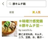 ＊味噌汁感覚鍋＊豚キムチ豆乳鍋＊作り方4写真