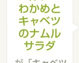 ヘルシーわかめとキャベツのナムルサラダ作り方7写真