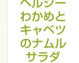ヘルシーわかめとキャベツのナムルサラダ作り方9写真
