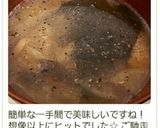お味噌汁に胡椒で温活作り方22写真