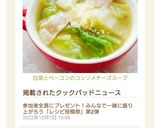 白菜とベーコンのコンソメチーズスープ作り方5写真