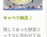 キャベツ納豆♪作り方14写真