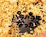 洋風の具de和風チャーハン作り方9写真