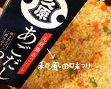 洋風の具de和風チャーハン作り方12写真