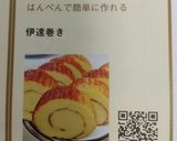 伊達巻き作り方16写真