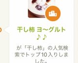 干し柿 ヨ〜グルト♪♪作り方2写真