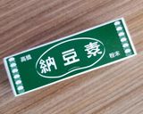 ヨーグルトメーカーで手作り納豆作り方3写真