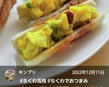 “さつまいもカボチャ和え竹輪ボード”作り方2写真