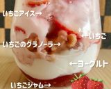 ＊いちごまみれのグラノーラパフェ＊作り方2写真