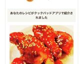 簡単♡本場韓国風！旨辛ヤンニョムチキン作り方12写真