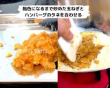 煮込むから失敗しない、照焼ハンバーグ作り方2写真