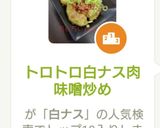 トップ10入り♡トロトロ白ナス肉味噌炒め作り方8写真