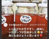 ★レンジで簡単カリンのど飴カリンシロップ作り方15写真