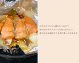 サーモンとたっぷり野菜のホイル焼き作り方4写真