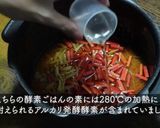海の味覚！牡蠣と人参の炊き込み酵素ごはん作り方5写真
