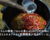 海の味覚！牡蠣と人参の炊き込み酵素ごはん作り方5写真