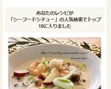 シーフードとさつまいもの全粒粉シチュー作り方10写真