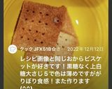 袋で作る健康おやつ❶おからビスケット作り方8写真