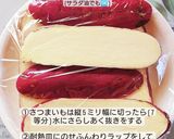 ヘルシーおさつケーキ作り方1写真