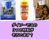 クルミと煮干しとめんつゆとはちみつ佃煮作り方1写真