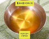 基本の清汁(すましじる)作り方7写真