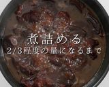 面倒だが激ウマプロ仕様!牛肉の赤ワイン煮作り方33写真