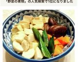 具沢山♡栄養満点な高野豆腐と野菜の煮物作り方9写真