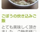 ごぼうの炊き込みご飯作り方9写真