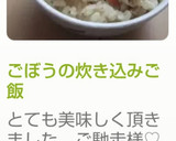 ごぼうの炊き込みご飯作り方9写真