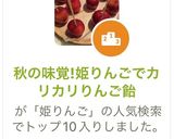 秋の味覚!姫りんごでカリカリりんご飴作り方9写真