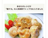 エビマヨならぬ、プリップリ鶏マヨ作り方13写真