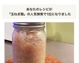 時短！ヨーグルトメーカーで玉ねぎ麹作り方8写真