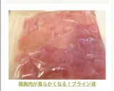 鶏胸肉が柔らかくなる！ブライン液作り方8写真