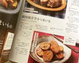 韓国風甘辛さつまいも作り方8写真