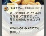冷凍手羽元とたまご★簡単煮物作り方9写真