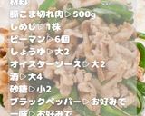 コスパ最強！チンジャオロース風作り方1写真