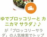 ゆでブロッコリーと カニカマ サラダ♪♪作り方3写真