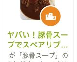 ヤバいよ！豚骨スープでスペアリブ★カレー作り方8写真