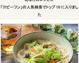 野菜たっぷり！豆乳汁ビーフン作り方10写真