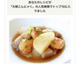 皆大好きな【大根とこんにゃくの煮物】作り方7写真