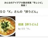 超速【卵うどん】作り方3写真