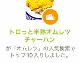 トロっと半熟オムレツチャーハン作り方7写真