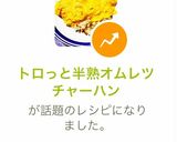 トロっと半熟オムレツチャーハン作り方8写真