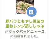 豚バラともやし豆苗の重ねレンジ蒸ししゃぶ作り方8写真